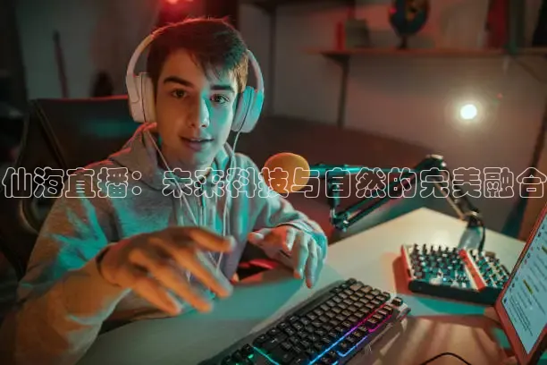 球神直播app官方下载
